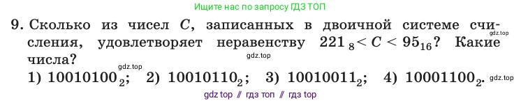 Информатика, 10 класс Учебник, авторы: Босова Людмила Леонидовна, Босова Анна Юрьевна, издательство Просвещение, Москва, 2021, страница 119, номер 9, Условие