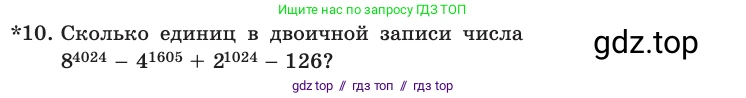 Информатика, 10 класс Учебник, авторы: Босова Людмила Леонидовна, Босова Анна Юрьевна, издательство Просвещение, Москва, 2021, страница 129, номер 10, Условие