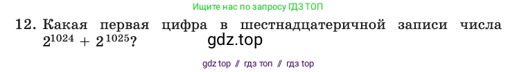 Информатика, 10 класс Учебник, авторы: Босова Людмила Леонидовна, Босова Анна Юрьевна, издательство Просвещение, Москва, 2021, страница 129, номер 12, Условие