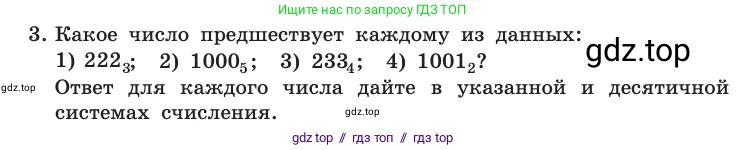 Информатика, 10 класс Учебник, авторы: Босова Людмила Леонидовна, Босова Анна Юрьевна, издательство Просвещение, Москва, 2021, страница 128, номер 3, Условие