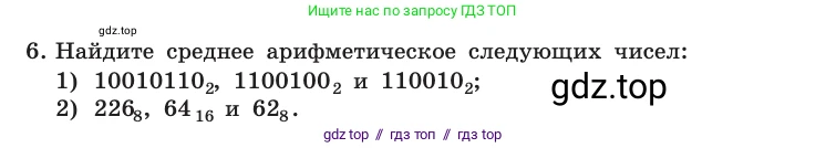 Информатика, 10 класс Учебник, авторы: Босова Людмила Леонидовна, Босова Анна Юрьевна, издательство Просвещение, Москва, 2021, страница 129, номер 6, Условие