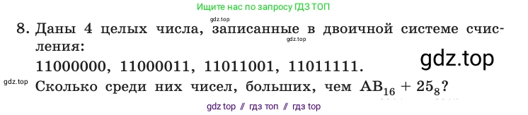 Информатика, 10 класс Учебник, авторы: Босова Людмила Леонидовна, Босова Анна Юрьевна, издательство Просвещение, Москва, 2021, страница 129, номер 8, Условие
