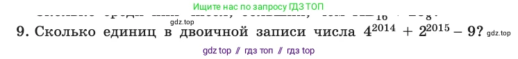 Информатика, 10 класс Учебник, авторы: Босова Людмила Леонидовна, Босова Анна Юрьевна, издательство Просвещение, Москва, 2021, страница 129, номер 9, Условие