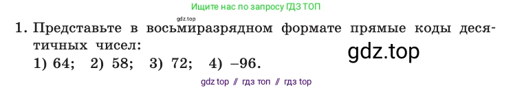 Информатика, 10 класс Учебник, авторы: Босова Людмила Леонидовна, Босова Анна Юрьевна, издательство Просвещение, Москва, 2021, страница 137, номер 1, Условие
