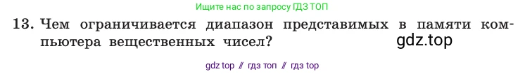 Информатика, 10 класс Учебник, авторы: Босова Людмила Леонидовна, Босова Анна Юрьевна, издательство Просвещение, Москва, 2021, страница 137, номер 13, Условие