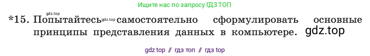 Информатика, 10 класс Учебник, авторы: Босова Людмила Леонидовна, Босова Анна Юрьевна, издательство Просвещение, Москва, 2021, страница 138, номер 15, Условие