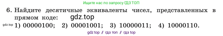 Информатика, 10 класс Учебник, авторы: Босова Людмила Леонидовна, Босова Анна Юрьевна, издательство Просвещение, Москва, 2021, страница 137, номер 6, Условие