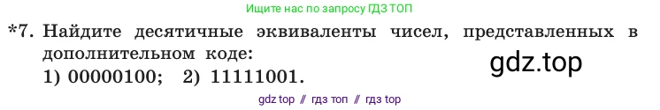 Информатика, 10 класс Учебник, авторы: Босова Людмила Леонидовна, Босова Анна Юрьевна, издательство Просвещение, Москва, 2021, страница 137, номер 7, Условие