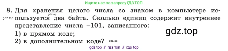 Информатика, 10 класс Учебник, авторы: Босова Людмила Леонидовна, Босова Анна Юрьевна, издательство Просвещение, Москва, 2021, страница 137, номер 8, Условие
