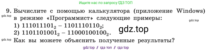 Информатика, 10 класс Учебник, авторы: Босова Людмила Леонидовна, Босова Анна Юрьевна, издательство Просвещение, Москва, 2021, страница 137, номер 9, Условие