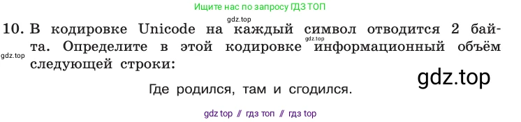 Информатика, 10 класс Учебник, авторы: Босова Людмила Леонидовна, Босова Анна Юрьевна, издательство Просвещение, Москва, 2021, страница 144, номер 10, Условие
