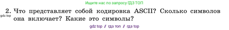 Информатика, 10 класс Учебник, авторы: Босова Людмила Леонидовна, Босова Анна Юрьевна, издательство Просвещение, Москва, 2021, страница 143, номер 2, Условие