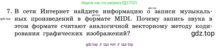 Информатика, 10 класс Учебник, авторы: Босова Людмила Леонидовна, Босова Анна Юрьевна, издательство Просвещение, Москва, 2021, страница 165, номер 7, Условие