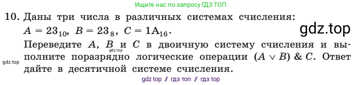 Информатика, 10 класс Учебник, авторы: Босова Людмила Леонидовна, Босова Анна Юрьевна, издательство Просвещение, Москва, 2021, страница 188, номер 10, Условие