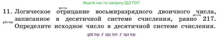 Информатика, 10 класс Учебник, авторы: Босова Людмила Леонидовна, Босова Анна Юрьевна, издательство Просвещение, Москва, 2021, страница 188, номер 11, Условие