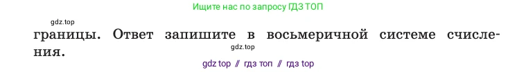 Информатика, 10 класс Учебник, авторы: Босова Людмила Леонидовна, Босова Анна Юрьевна, издательство Просвещение, Москва, 2021, страница 188, номер 12, Условие (продолжение 2)