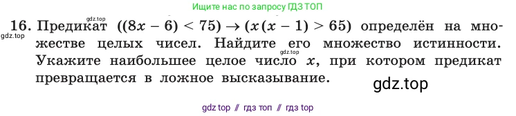 Информатика, 10 класс Учебник, авторы: Босова Людмила Леонидовна, Босова Анна Юрьевна, издательство Просвещение, Москва, 2021, страница 189, номер 16, Условие