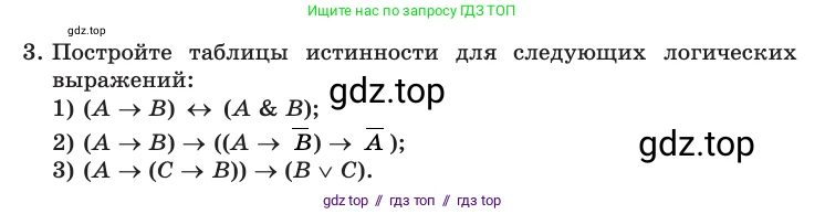 Информатика, 10 класс Учебник, авторы: Босова Людмила Леонидовна, Босова Анна Юрьевна, издательство Просвещение, Москва, 2021, страница 196, номер 3, Условие