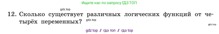Информатика, 10 класс Учебник, авторы: Босова Людмила Леонидовна, Босова Анна Юрьевна, издательство Просвещение, Москва, 2021, страница 208, номер 12, Условие