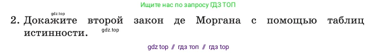 Информатика, 10 класс Учебник, авторы: Босова Людмила Леонидовна, Босова Анна Юрьевна, издательство Просвещение, Москва, 2021, страница 207, номер 2, Условие