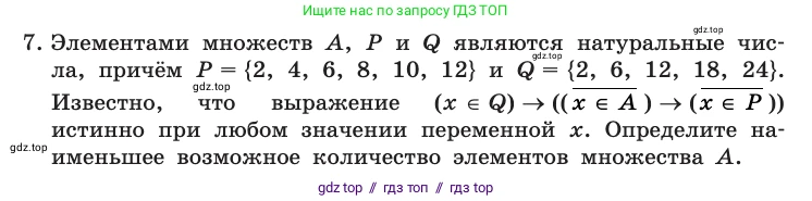 Информатика, 10 класс Учебник, авторы: Босова Людмила Леонидовна, Босова Анна Юрьевна, издательство Просвещение, Москва, 2021, страница 207, номер 7, Условие