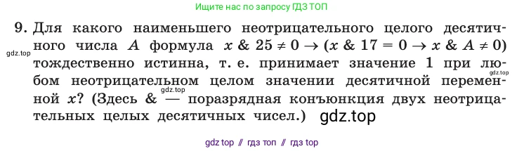 Информатика, 10 класс Учебник, авторы: Босова Людмила Леонидовна, Босова Анна Юрьевна, издательство Просвещение, Москва, 2021, страница 207, номер 9, Условие