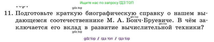 Информатика, 10 класс Учебник, авторы: Босова Людмила Леонидовна, Босова Анна Юрьевна, издательство Просвещение, Москва, 2021, страница 218, номер 11, Условие