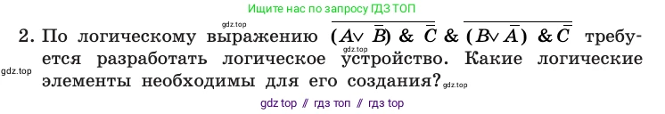 Информатика, 10 класс Учебник, авторы: Босова Людмила Леонидовна, Босова Анна Юрьевна, издательство Просвещение, Москва, 2021, страница 216, номер 2, Условие