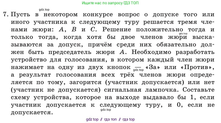Информатика, 10 класс Учебник, авторы: Босова Людмила Леонидовна, Босова Анна Юрьевна, издательство Просвещение, Москва, 2021, страница 218, номер 7, Условие