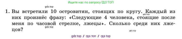 Информатика, 10 класс Учебник, авторы: Босова Людмила Леонидовна, Босова Анна Юрьевна, издательство Просвещение, Москва, 2021, страница 229, номер 1, Условие