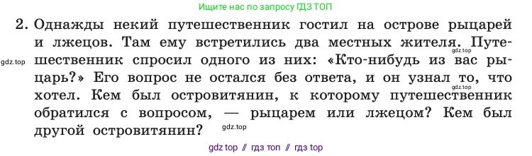 Информатика, 10 класс Учебник, авторы: Босова Людмила Леонидовна, Босова Анна Юрьевна, издательство Просвещение, Москва, 2021, страница 229, номер 2, Условие