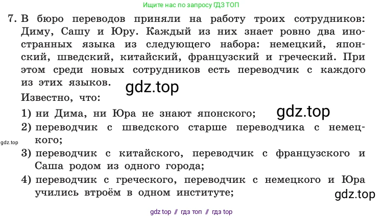 Информатика, 10 класс Учебник, авторы: Босова Людмила Леонидовна, Босова Анна Юрьевна, издательство Просвещение, Москва, 2021, страница 230, номер 7, Условие