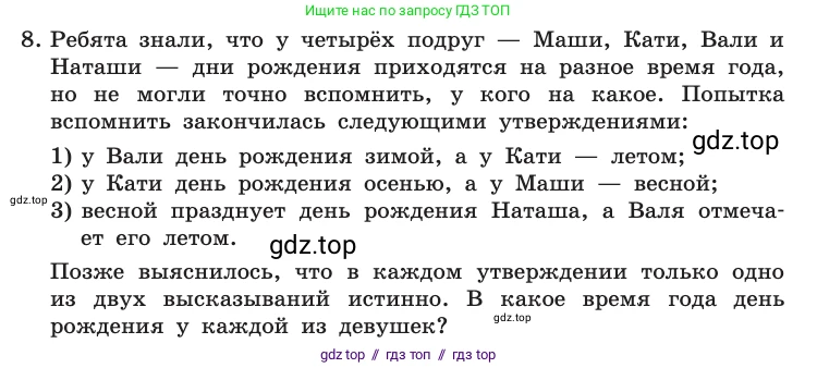 Информатика, 10 класс Учебник, авторы: Босова Людмила Леонидовна, Босова Анна Юрьевна, издательство Просвещение, Москва, 2021, страница 231, номер 8, Условие