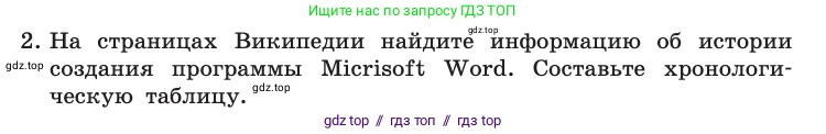 Информатика, 10 класс Учебник, авторы: Босова Людмила Леонидовна, Босова Анна Юрьевна, издательство Просвещение, Москва, 2021, страница 250, номер 2, Условие
