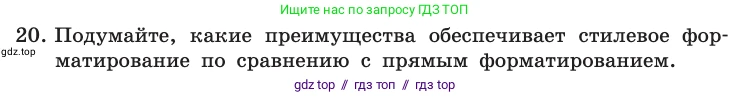 Информатика, 10 класс Учебник, авторы: Босова Людмила Леонидовна, Босова Анна Юрьевна, издательство Просвещение, Москва, 2021, страница 252, номер 20, Условие