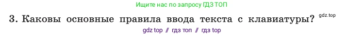 Информатика, 10 класс Учебник, авторы: Босова Людмила Леонидовна, Босова Анна Юрьевна, издательство Просвещение, Москва, 2021, страница 250, номер 3, Условие