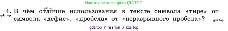 Информатика, 10 класс Учебник, авторы: Босова Людмила Леонидовна, Босова Анна Юрьевна, издательство Просвещение, Москва, 2021, страница 250, номер 4, Условие