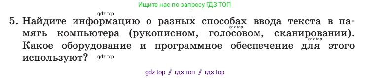 Информатика, 10 класс Учебник, авторы: Босова Людмила Леонидовна, Босова Анна Юрьевна, издательство Просвещение, Москва, 2021, страница 251, номер 5, Условие