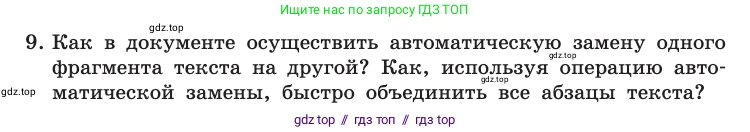 Информатика, 10 класс Учебник, авторы: Босова Людмила Леонидовна, Босова Анна Юрьевна, издательство Просвещение, Москва, 2021, страница 251, номер 9, Условие