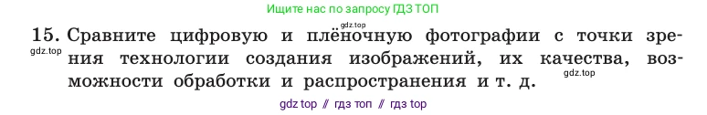 Информатика, 10 класс Учебник, авторы: Босова Людмила Леонидовна, Босова Анна Юрьевна, издательство Просвещение, Москва, 2021, страница 275, номер 15, Условие