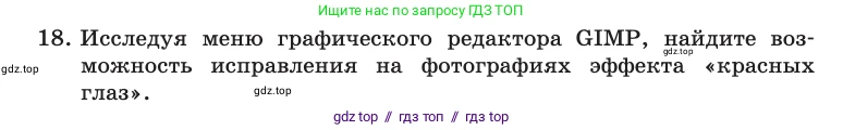 Информатика, 10 класс Учебник, авторы: Босова Людмила Леонидовна, Босова Анна Юрьевна, издательство Просвещение, Москва, 2021, страница 275, номер 18, Условие