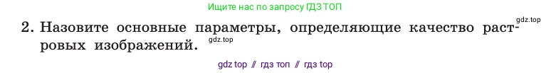 Информатика, 10 класс Учебник, авторы: Босова Людмила Леонидовна, Босова Анна Юрьевна, издательство Просвещение, Москва, 2021, страница 274, номер 2, Условие