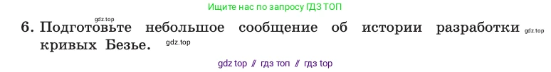 Информатика, 10 класс Учебник, авторы: Босова Людмила Леонидовна, Босова Анна Юрьевна, издательство Просвещение, Москва, 2021, страница 274, номер 6, Условие