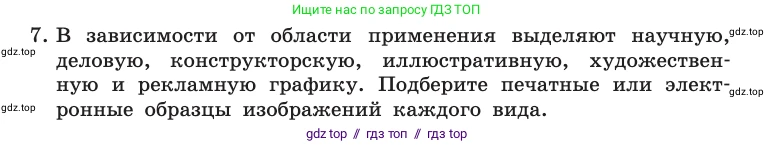Информатика, 10 класс Учебник, авторы: Босова Людмила Леонидовна, Босова Анна Юрьевна, издательство Просвещение, Москва, 2021, страница 274, номер 7, Условие