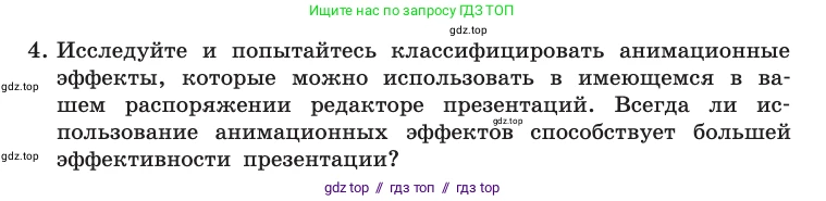 Информатика, 10 класс Учебник, авторы: Босова Людмила Леонидовна, Босова Анна Юрьевна, издательство Просвещение, Москва, 2021, страница 285, номер 4, Условие