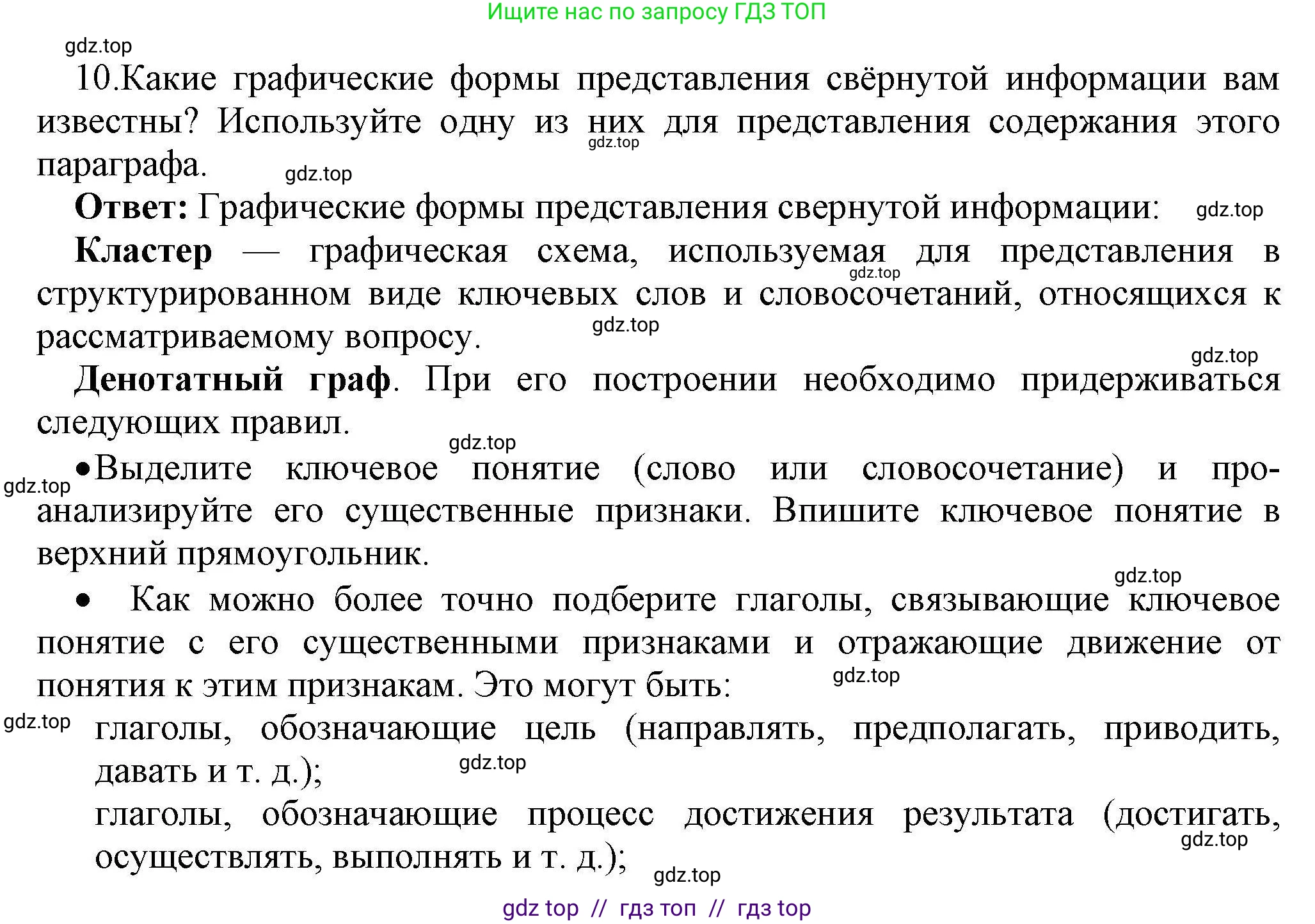 Информатика, 10 класс Учебник, авторы: Босова Людмила Леонидовна, Босова Анна Юрьевна, издательство Просвещение, Москва, 2021, страница 16, номер 10, Решение