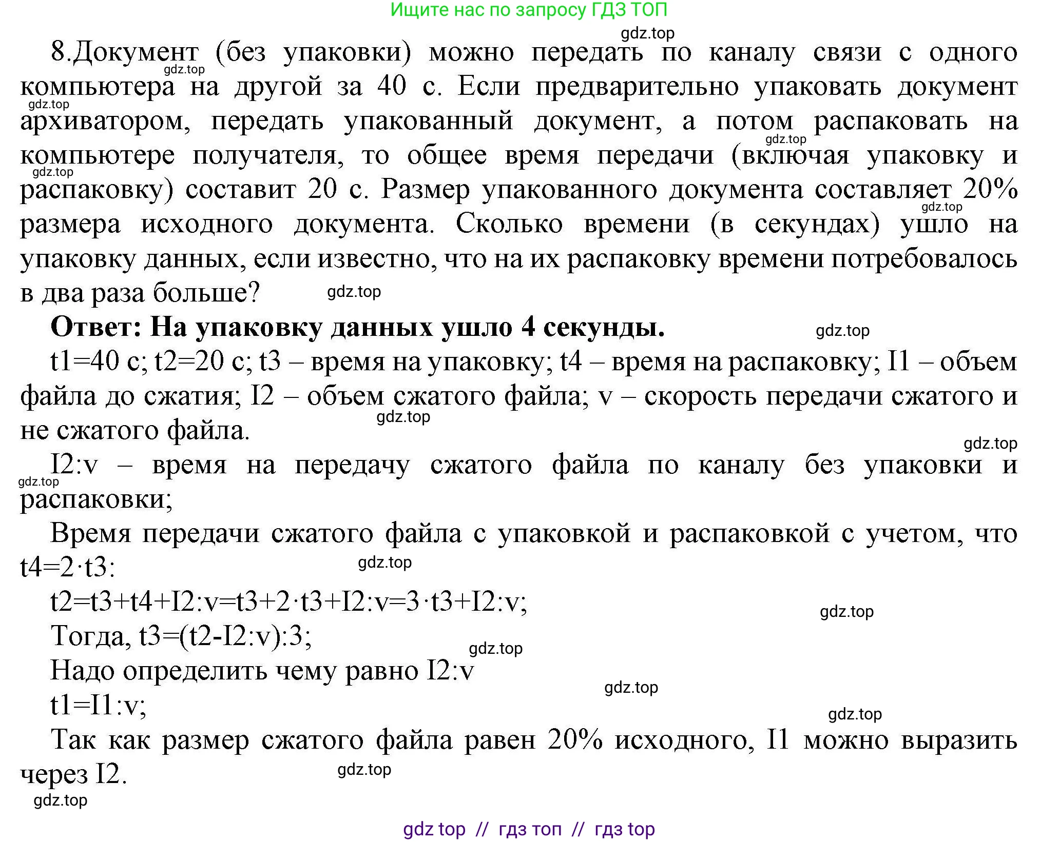 Информатика, 10 класс Учебник, авторы: Босова Людмила Леонидовна, Босова Анна Юрьевна, издательство Просвещение, Москва, 2021, страница 60, номер 8, Решение