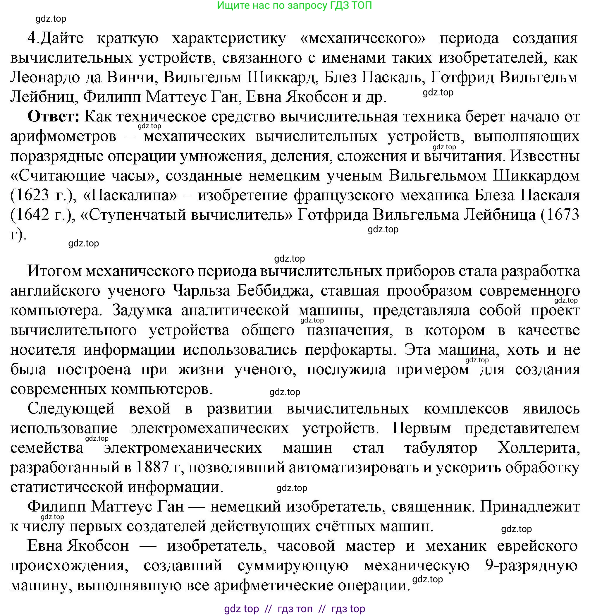Информатика, 10 класс Учебник, авторы: Босова Людмила Леонидовна, Босова Анна Юрьевна, издательство Просвещение, Москва, 2021, страница 71, номер 4, Решение