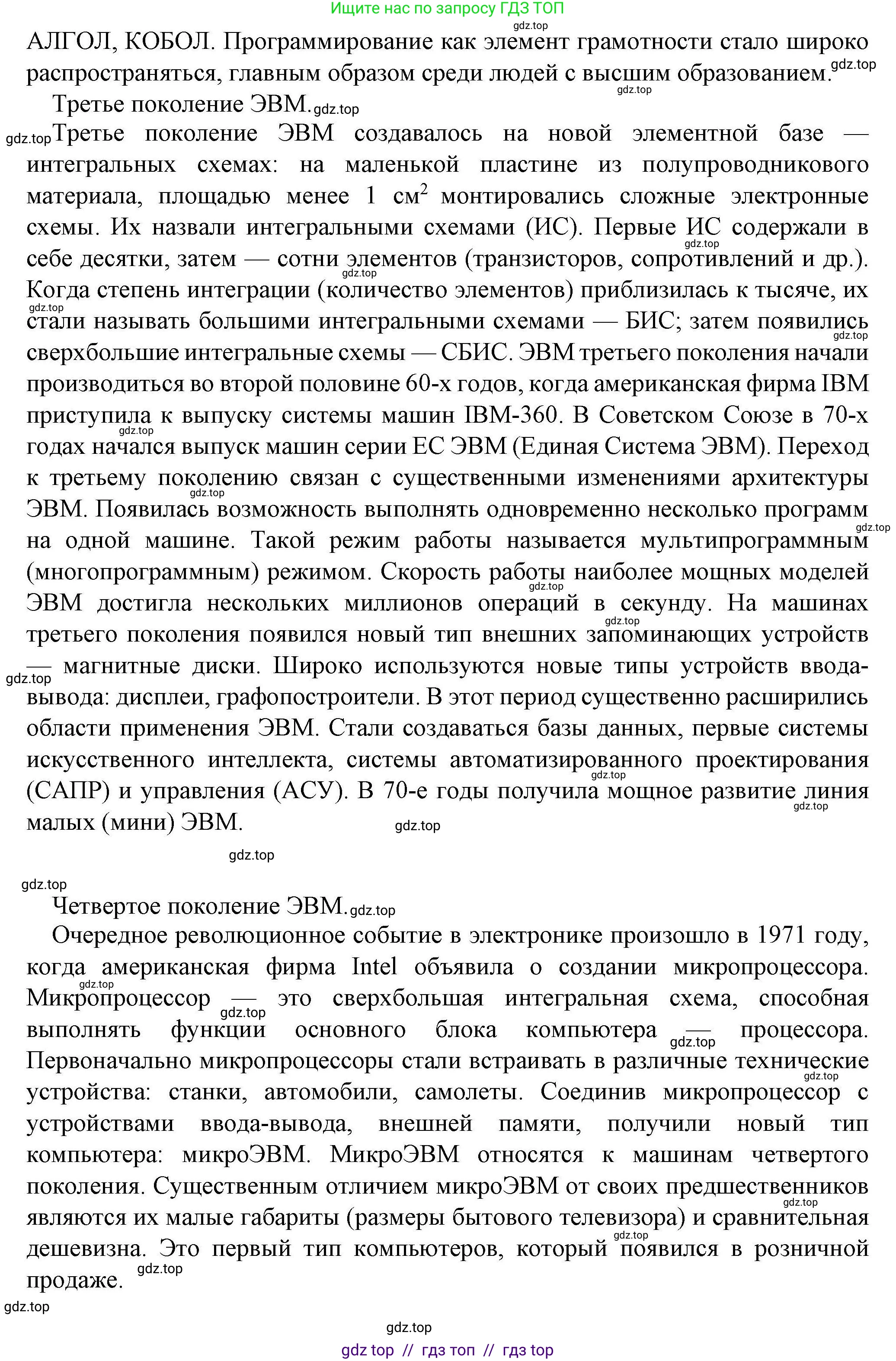 Информатика, 10 класс Учебник, авторы: Босова Людмила Леонидовна, Босова Анна Юрьевна, издательство Просвещение, Москва, 2021, страница 71, номер 7, Решение (продолжение 2)