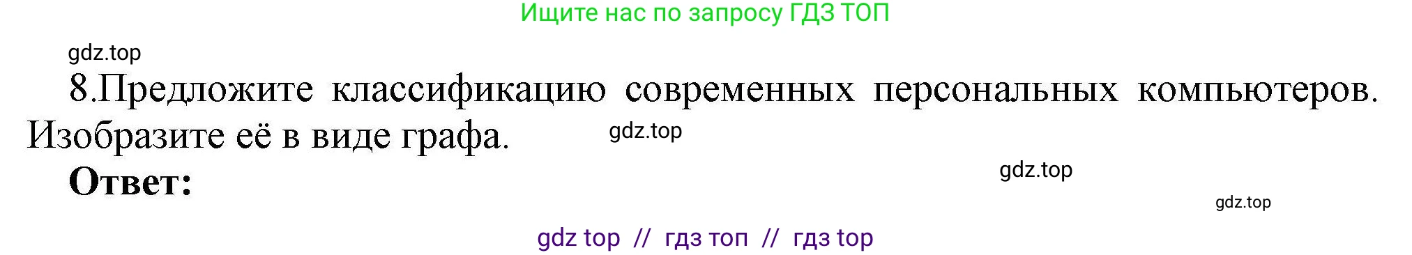 Информатика, 10 класс Учебник, авторы: Босова Людмила Леонидовна, Босова Анна Юрьевна, издательство Просвещение, Москва, 2021, страница 71, номер 8, Решение